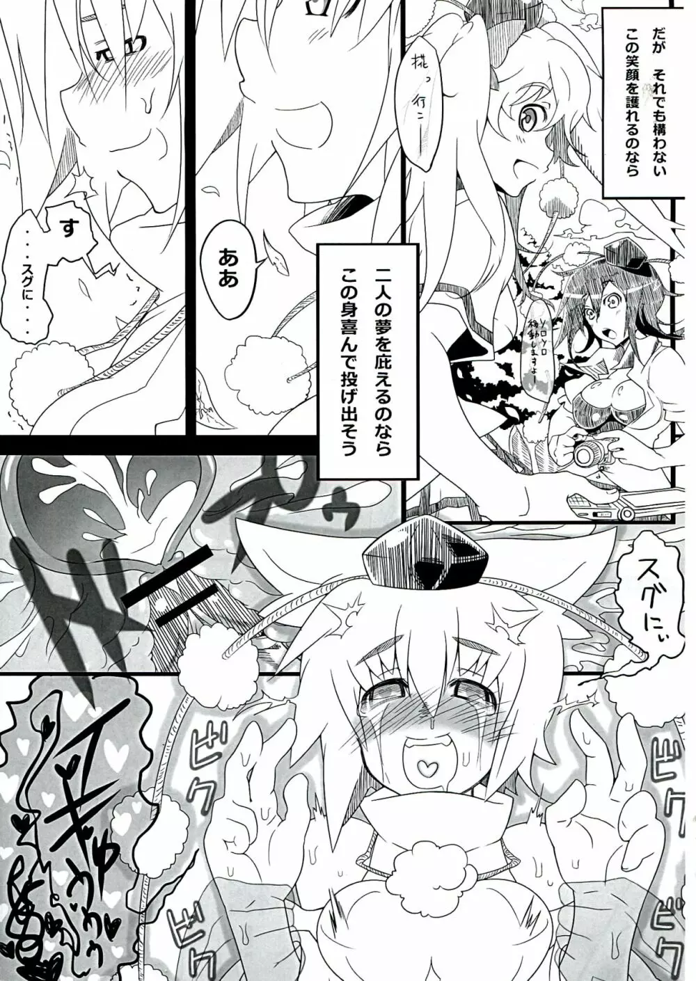 あやはたもみ姦合同 Page.31