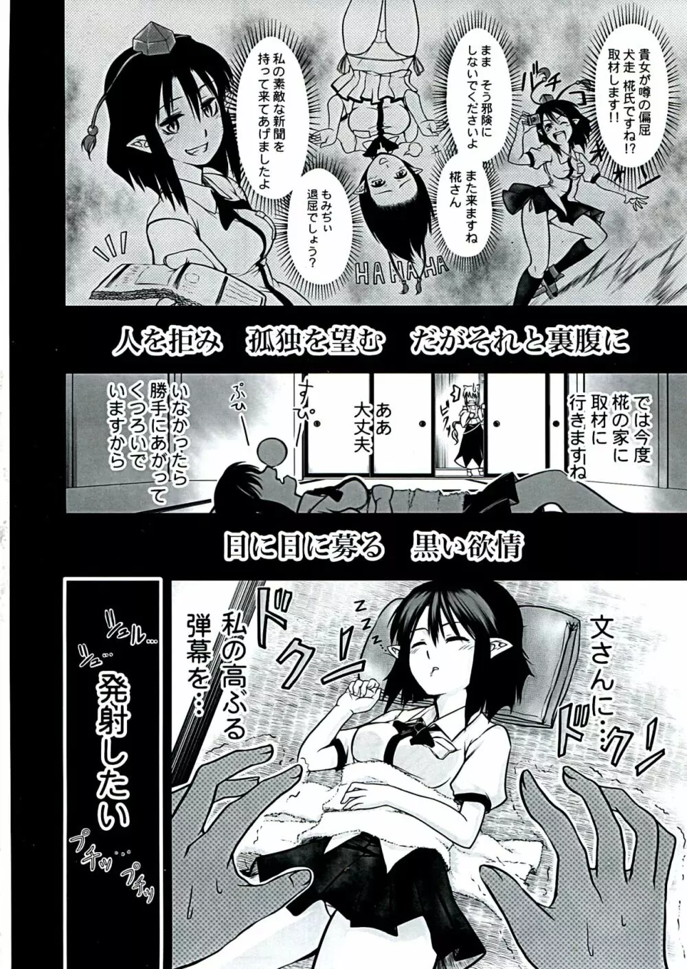 あやはたもみ姦合同 Page.36