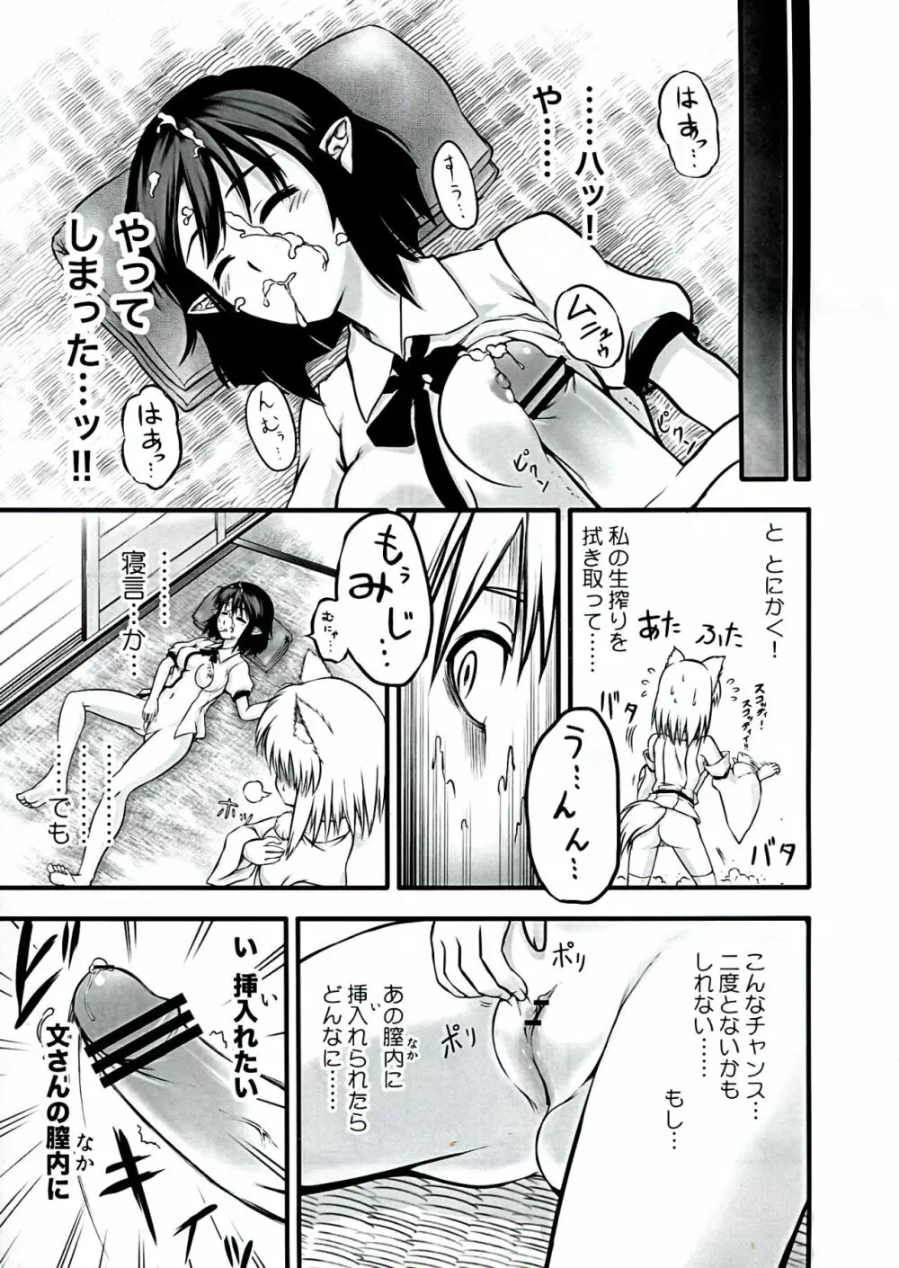 あやはたもみ姦合同 Page.38