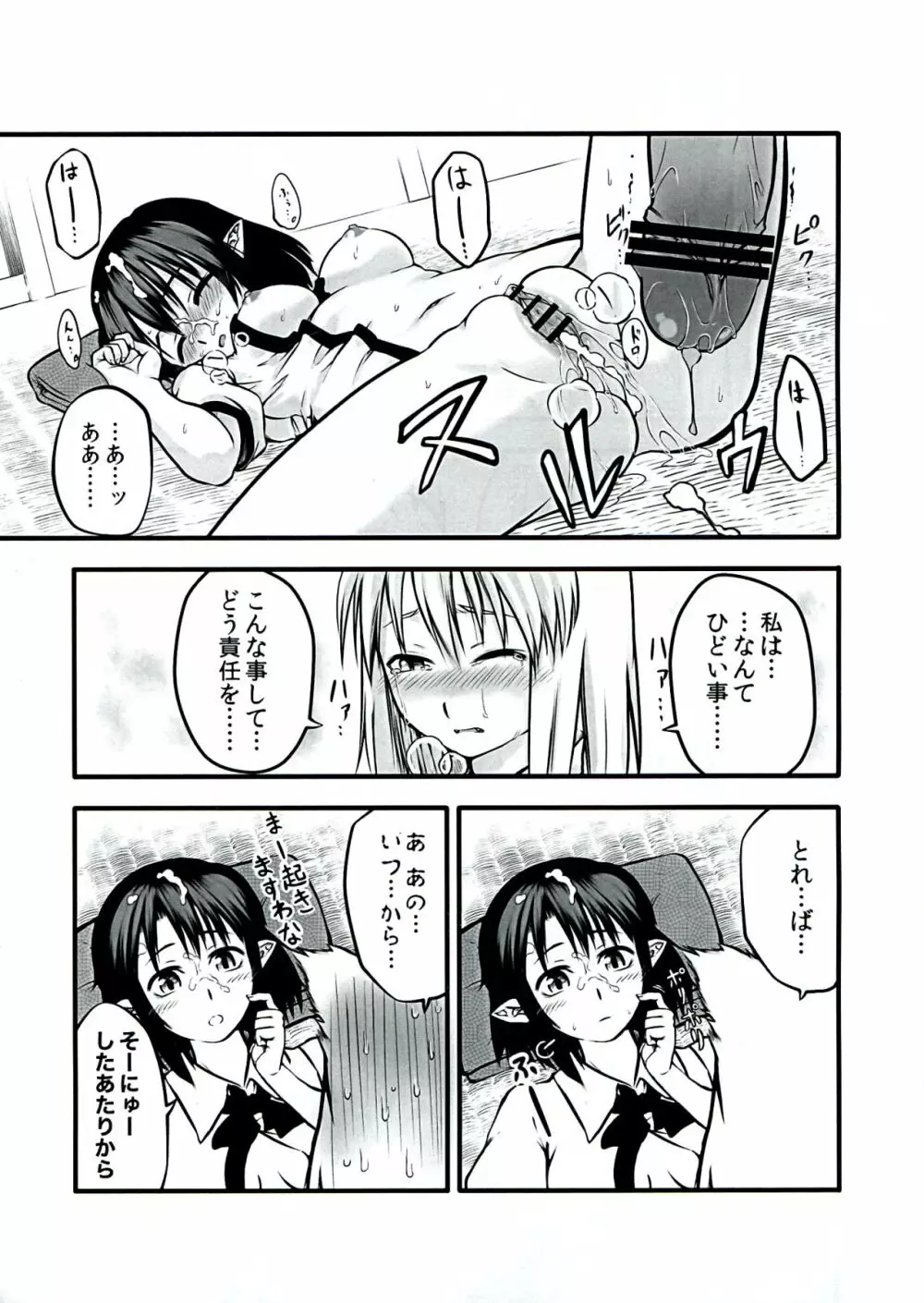 あやはたもみ姦合同 Page.43