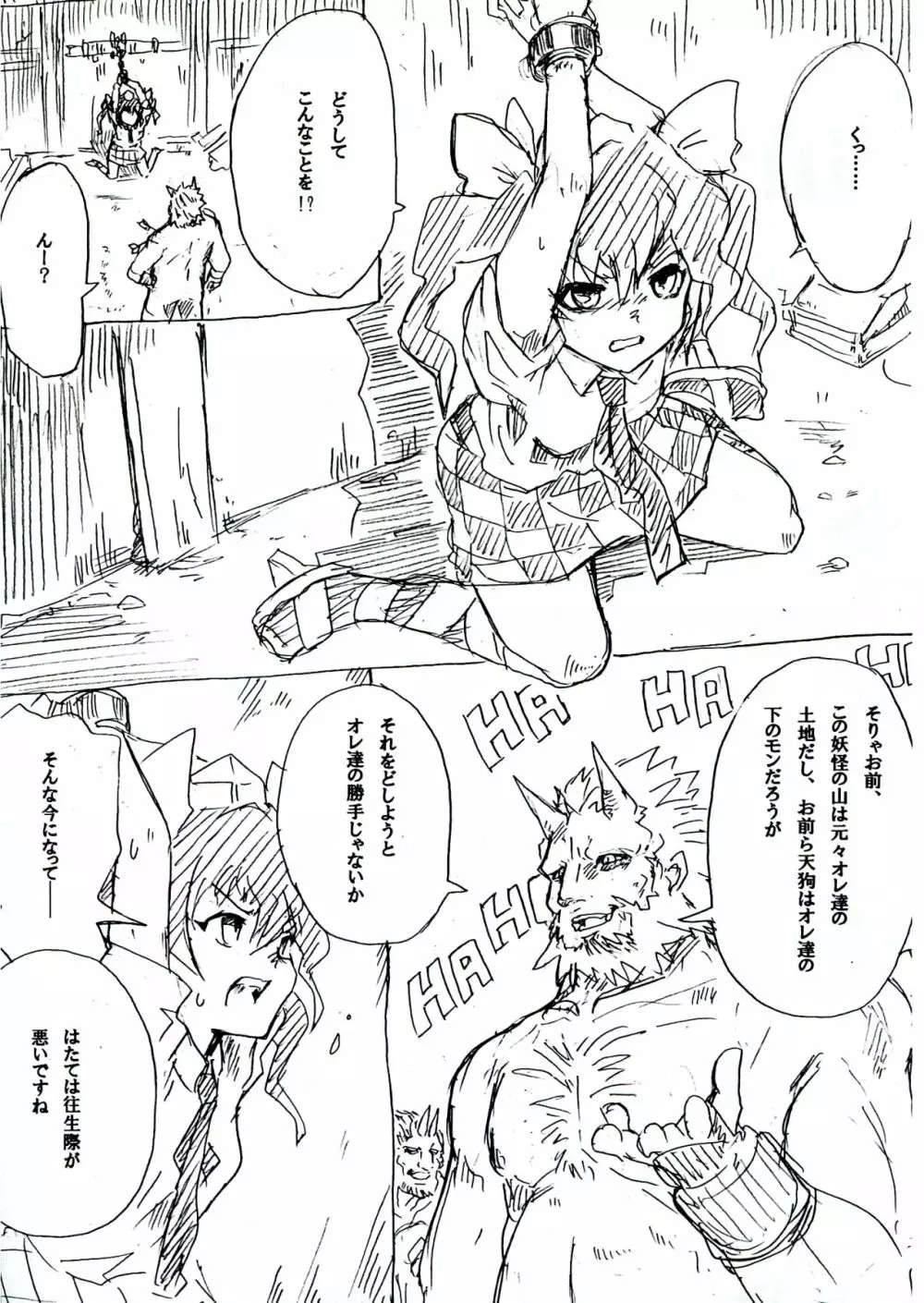 あやはたもみ姦合同 Page.47