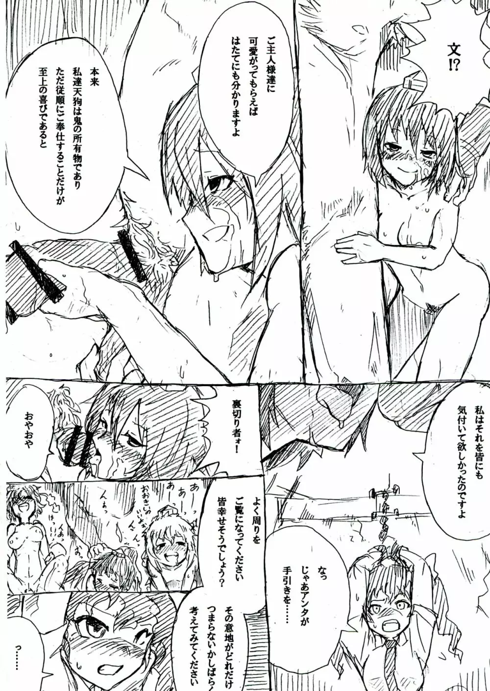 あやはたもみ姦合同 Page.48