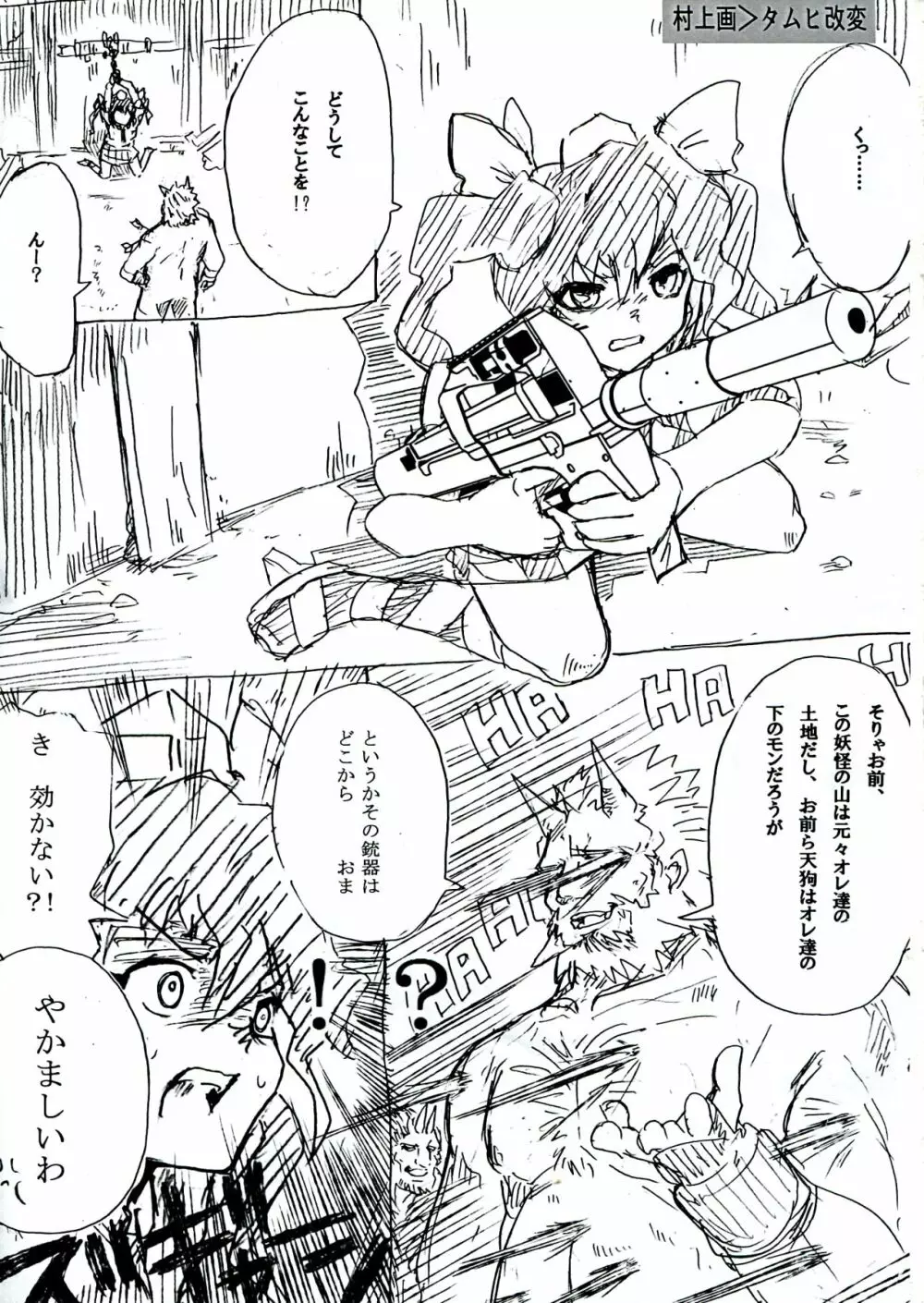 あやはたもみ姦合同 Page.59