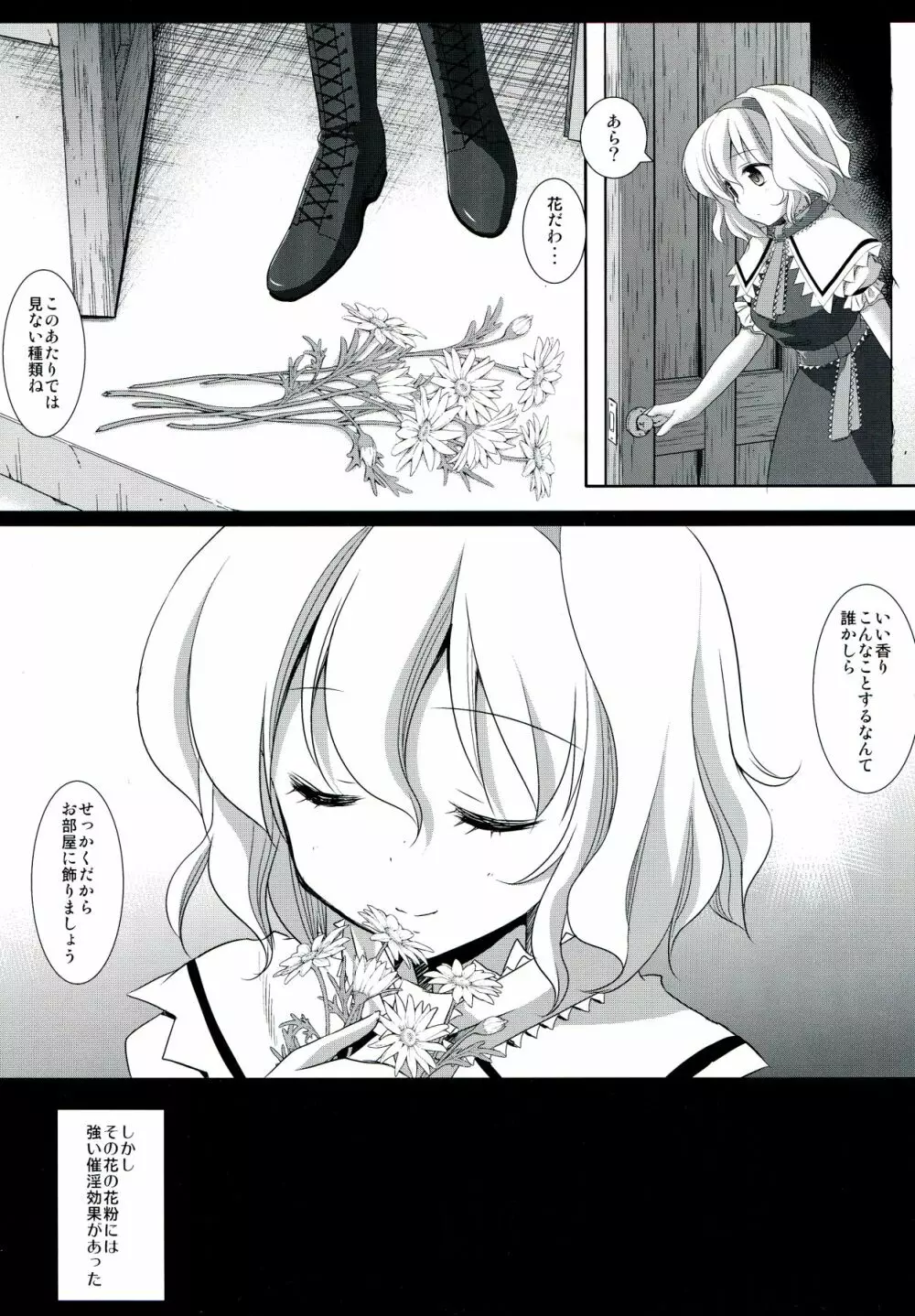 東方陵辱15 Page.5