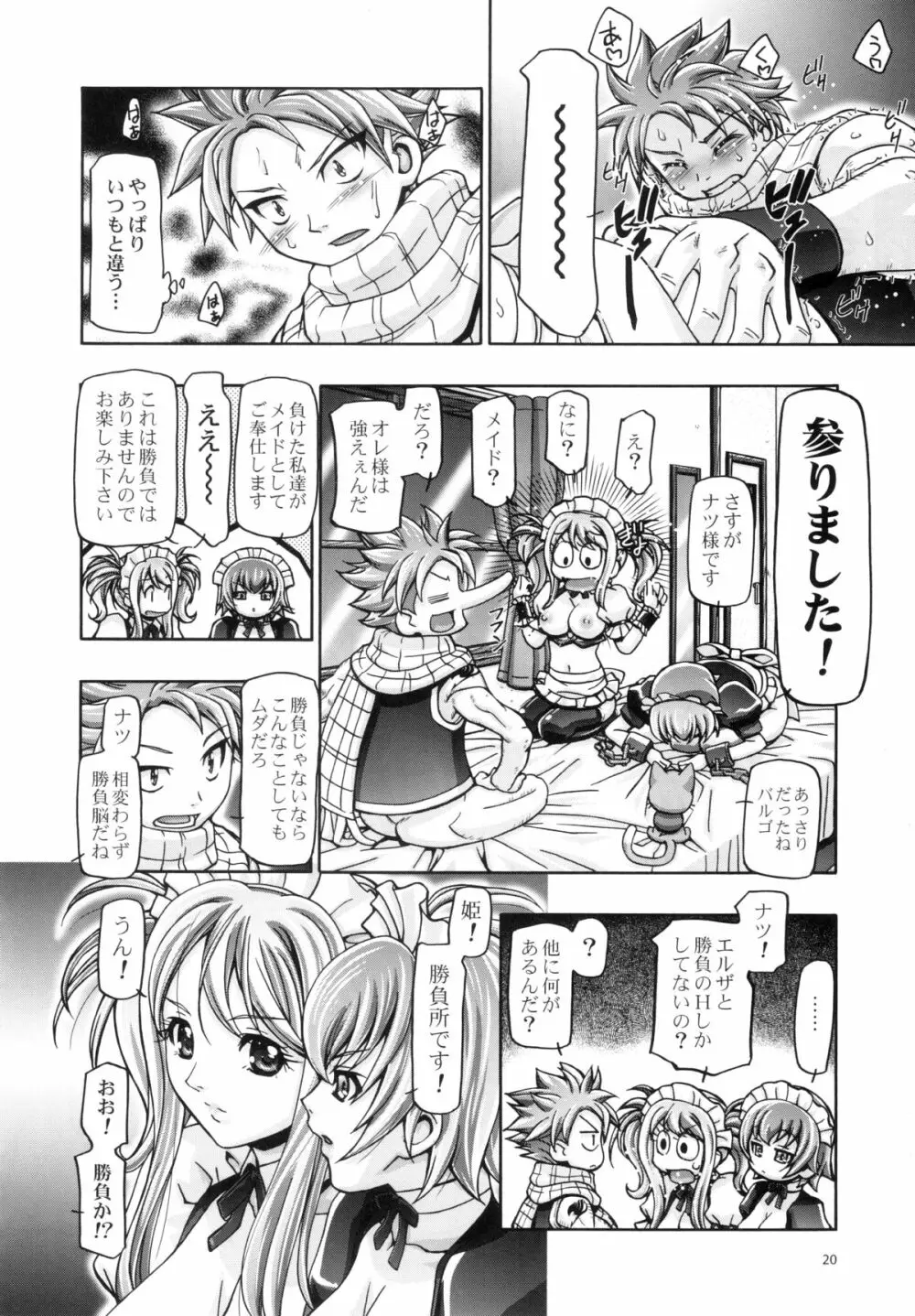 ルーシィ&バルゴ大活躍!! Page.19