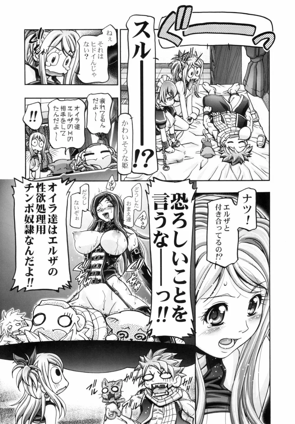 ルーシィ&バルゴ大活躍!! Page.4