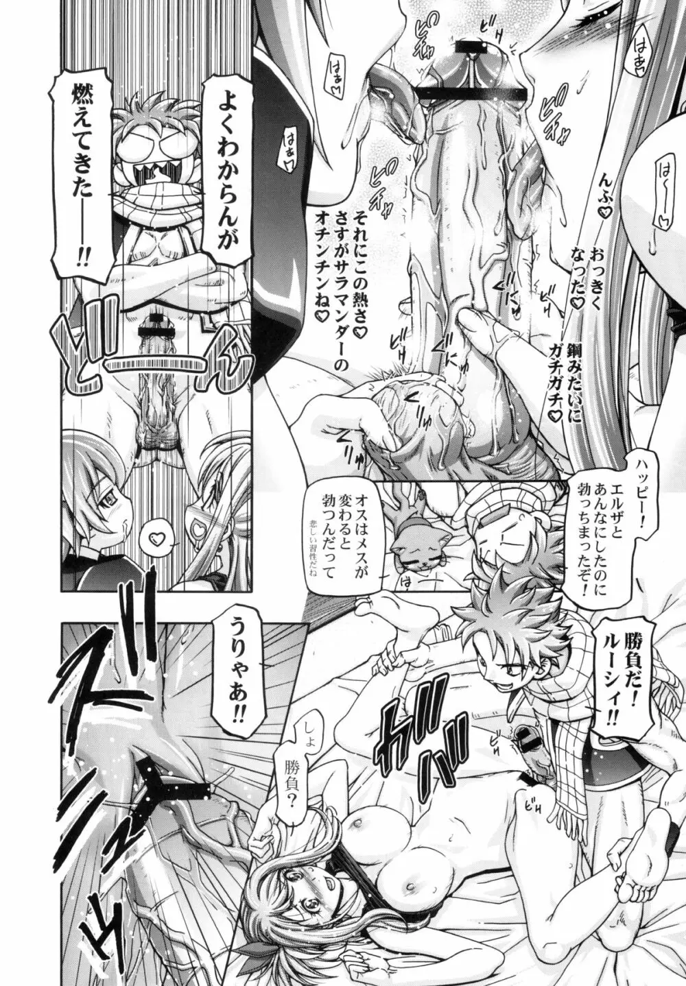 ルーシィ&バルゴ大活躍!! Page.7