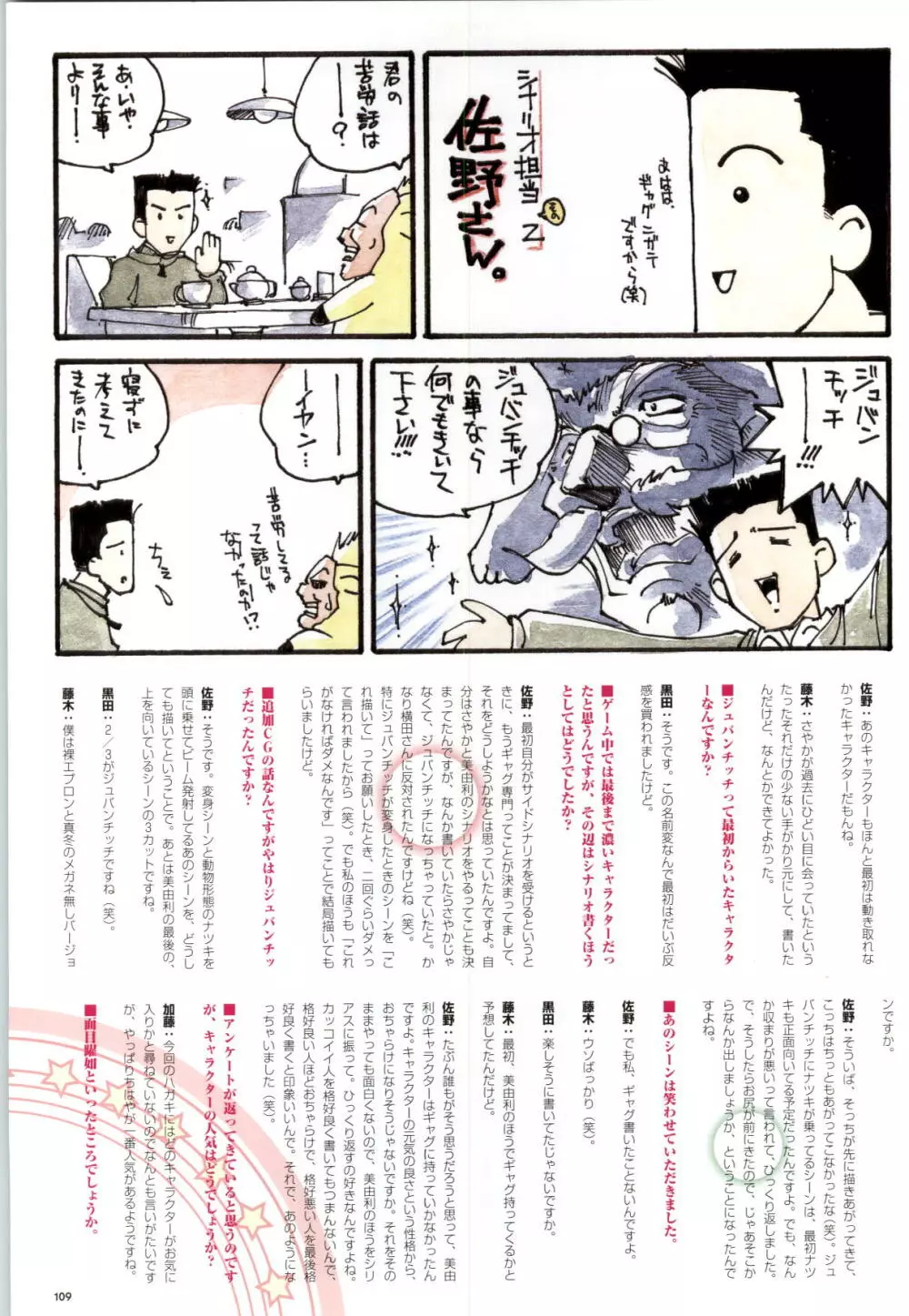 Septem Charm まじかるカナン設定原画集 ―コンパスオフィシャルアートブック Page.110