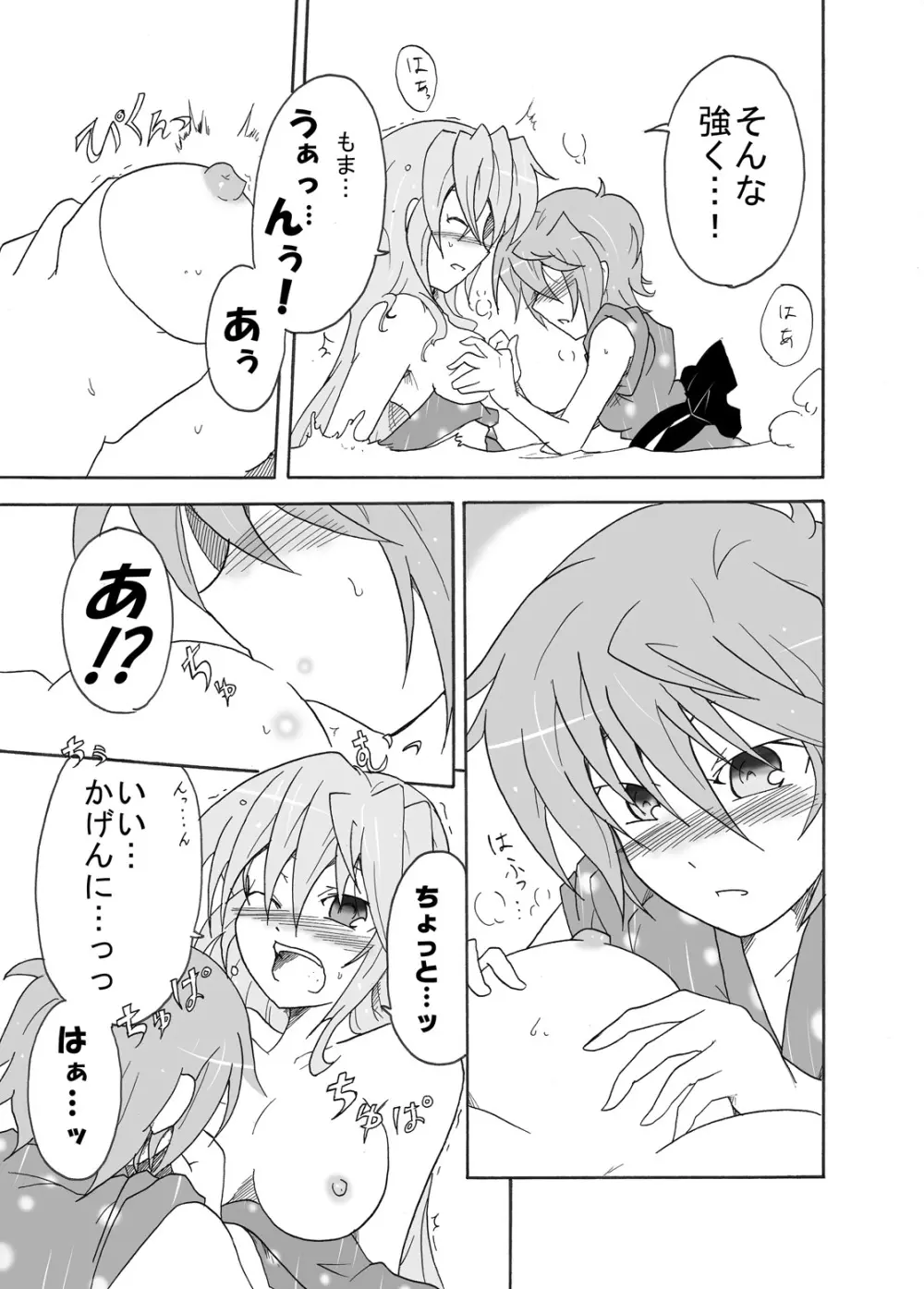 てぃあすば…のヴェ!! -ティ●ナさんが温泉でナカジマ姉妹に襲われる本- Page.12