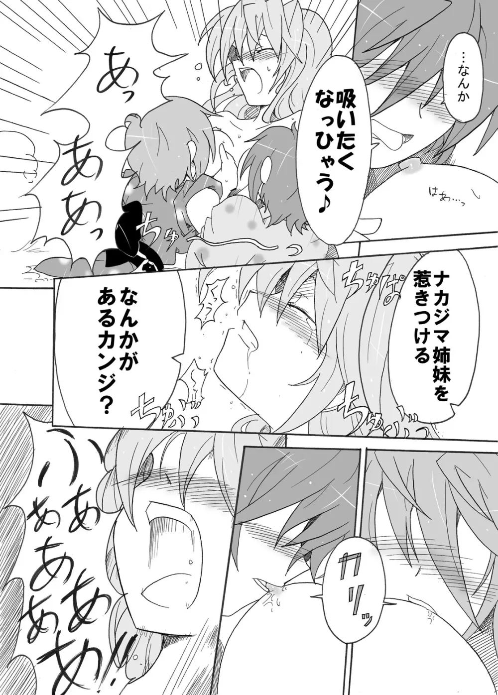 てぃあすば…のヴェ!! -ティ●ナさんが温泉でナカジマ姉妹に襲われる本- Page.15