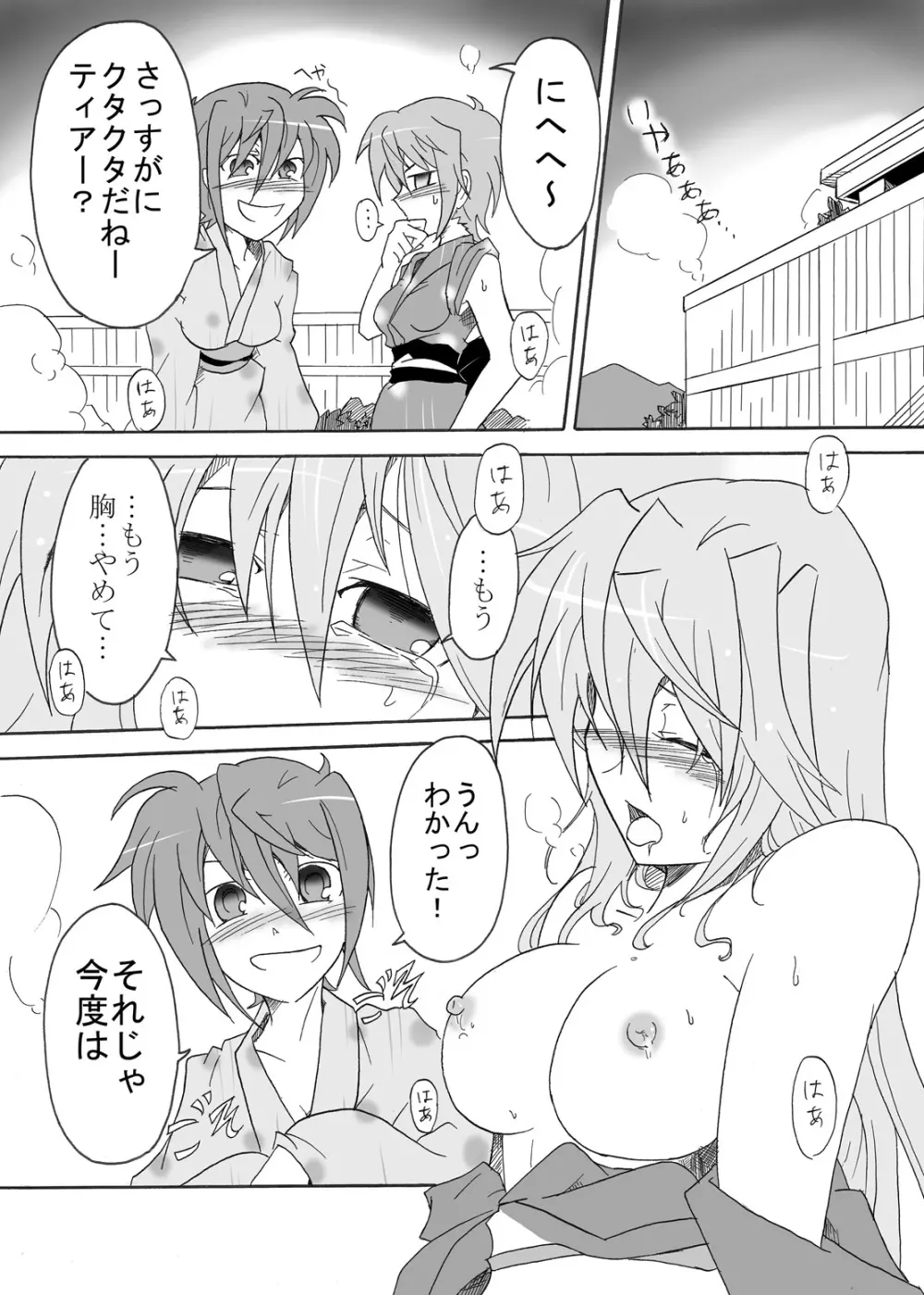 てぃあすば…のヴェ!! -ティ●ナさんが温泉でナカジマ姉妹に襲われる本- Page.16