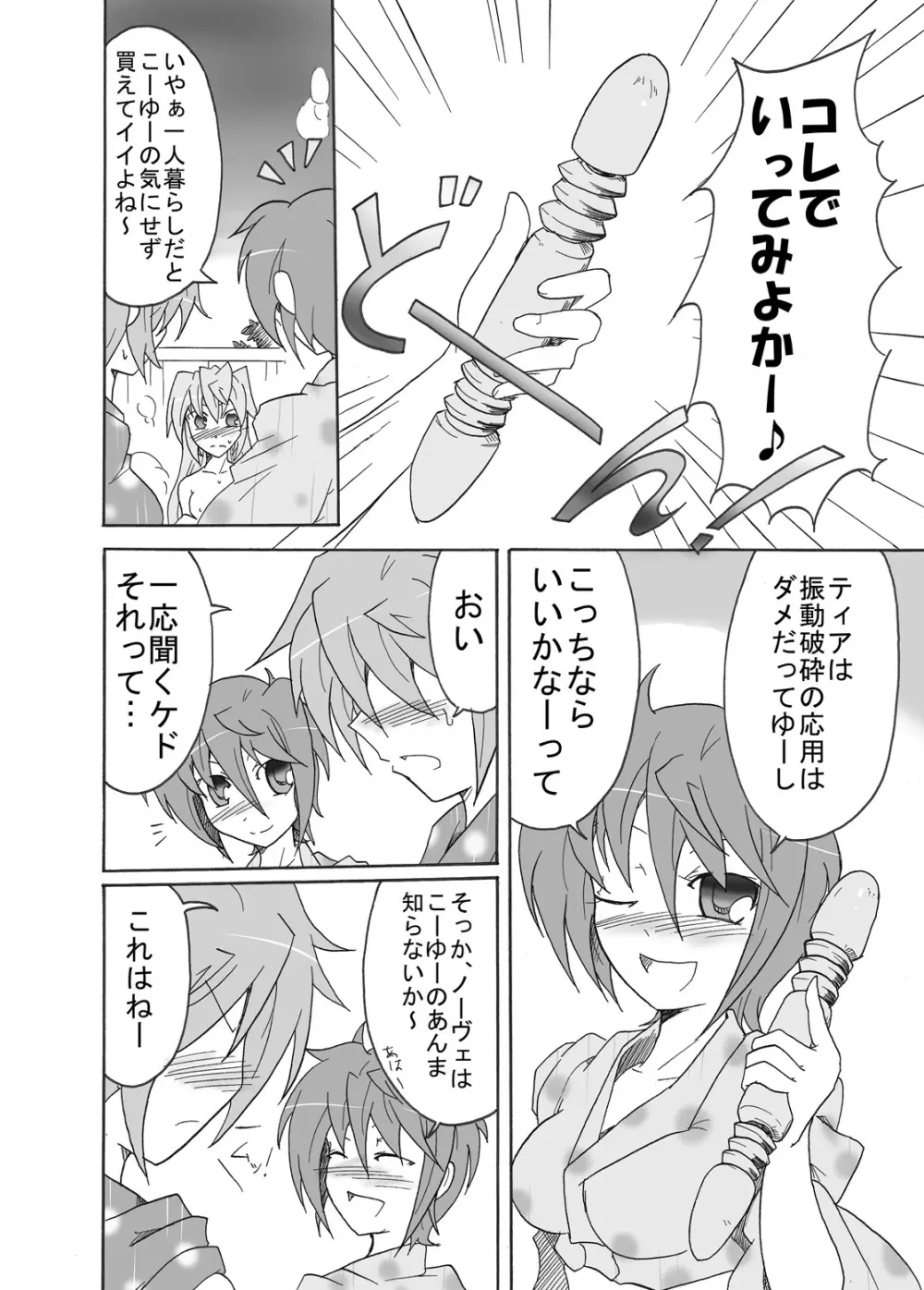 てぃあすば…のヴェ!! -ティ●ナさんが温泉でナカジマ姉妹に襲われる本- Page.17