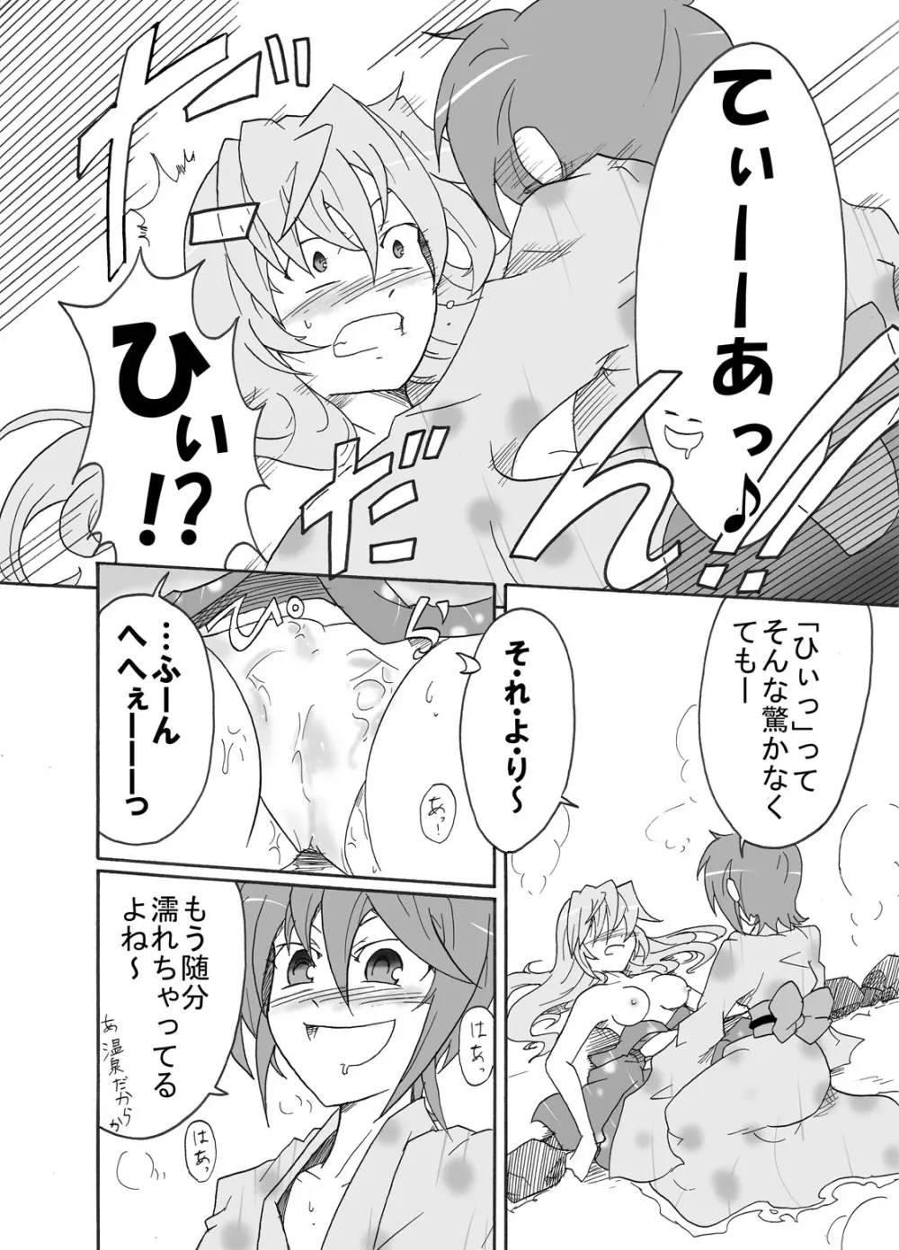 てぃあすば…のヴェ!! -ティ●ナさんが温泉でナカジマ姉妹に襲われる本- Page.19