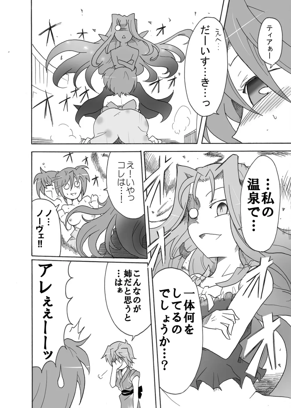 てぃあすば…のヴェ!! -ティ●ナさんが温泉でナカジマ姉妹に襲われる本- Page.25