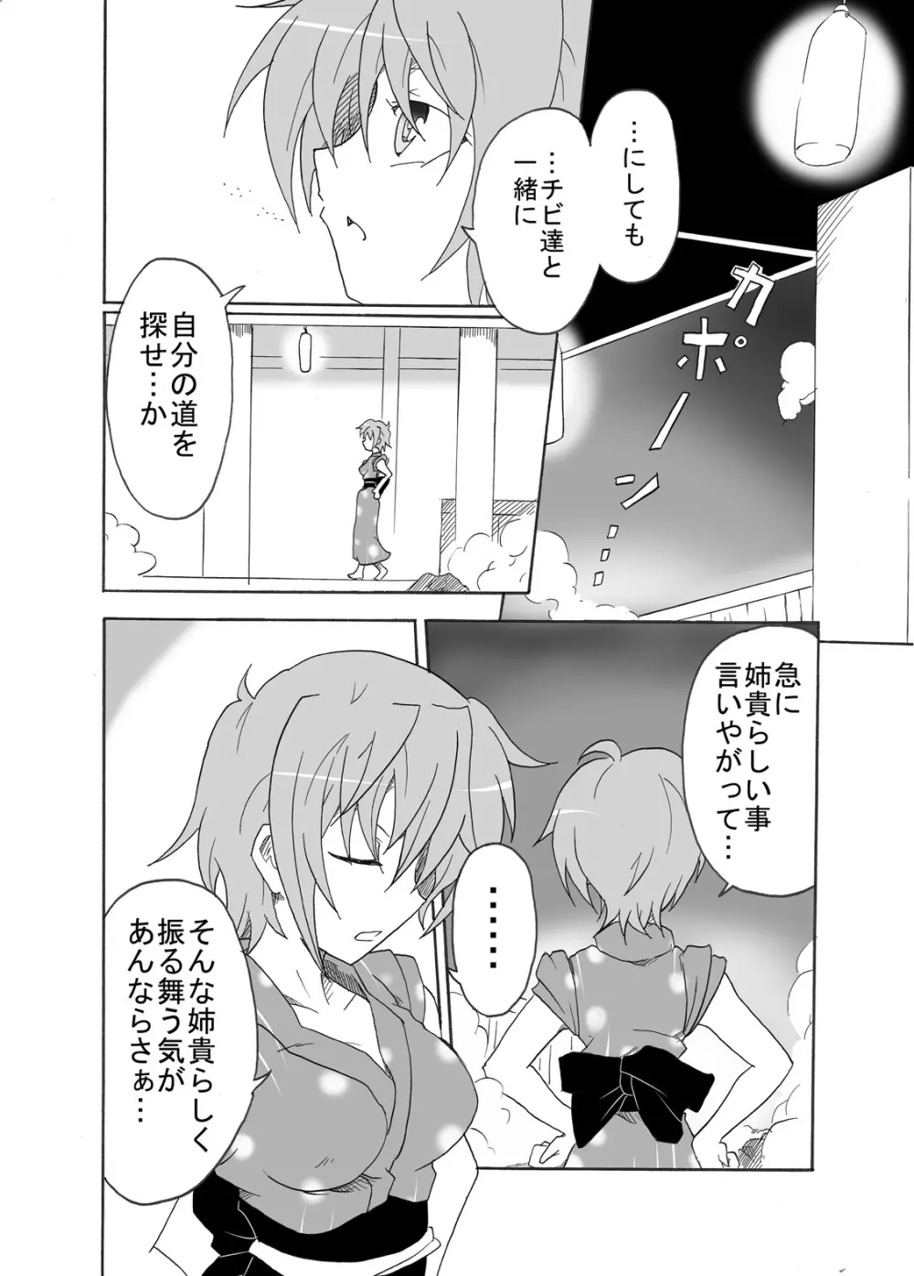 てぃあすば…のヴェ!! -ティ●ナさんが温泉でナカジマ姉妹に襲われる本- Page.3