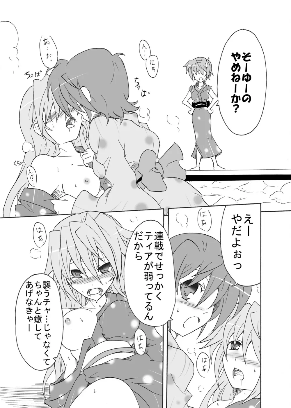 てぃあすば…のヴェ!! -ティ●ナさんが温泉でナカジマ姉妹に襲われる本- Page.4