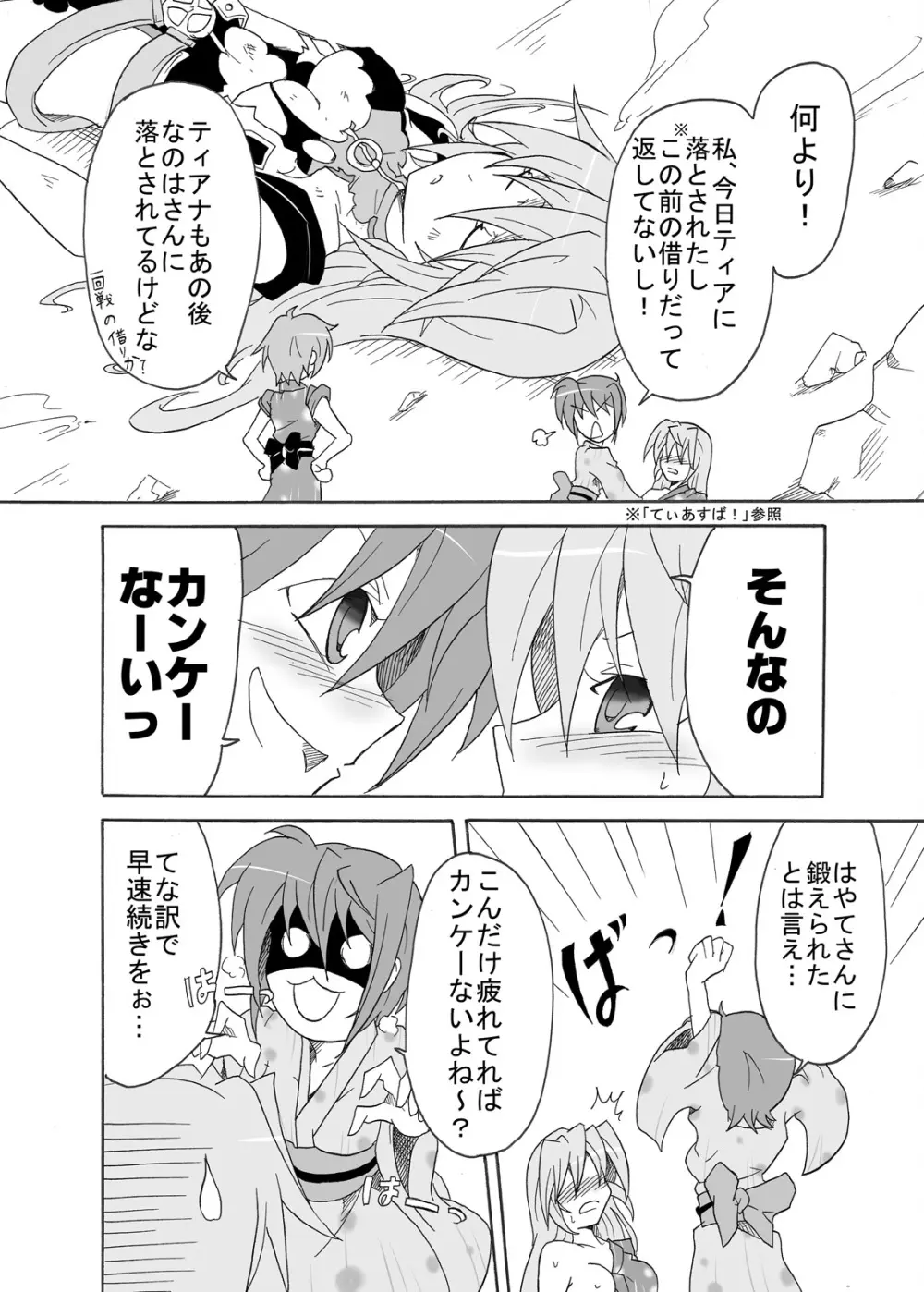 てぃあすば…のヴェ!! -ティ●ナさんが温泉でナカジマ姉妹に襲われる本- Page.5