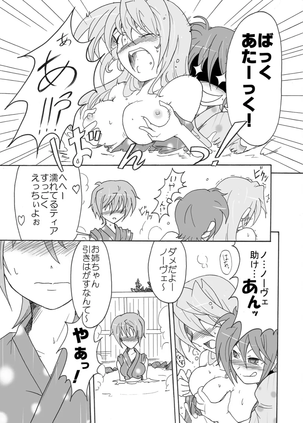 てぃあすば…のヴェ!! -ティ●ナさんが温泉でナカジマ姉妹に襲われる本- Page.8