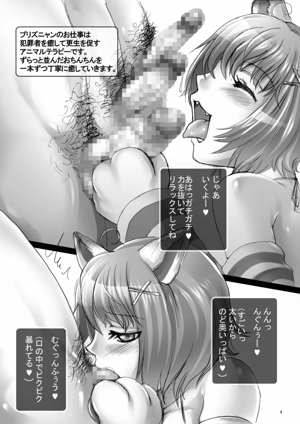 ドラ○エモンスター嬢姦 ~プリ○ニャンのぷにぷに舐めまわしアニマルテラピー~ Page.3