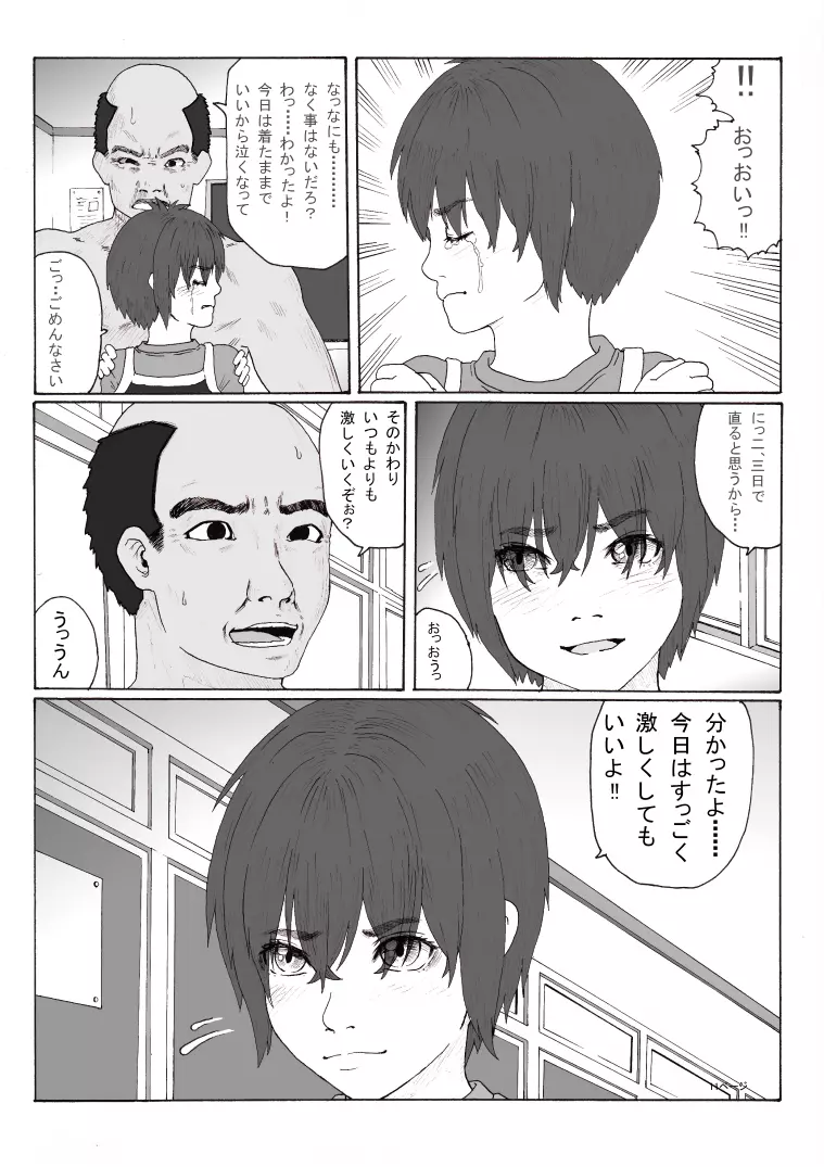 放課後～先生と生徒の関係 崩壊～前編 Page.11