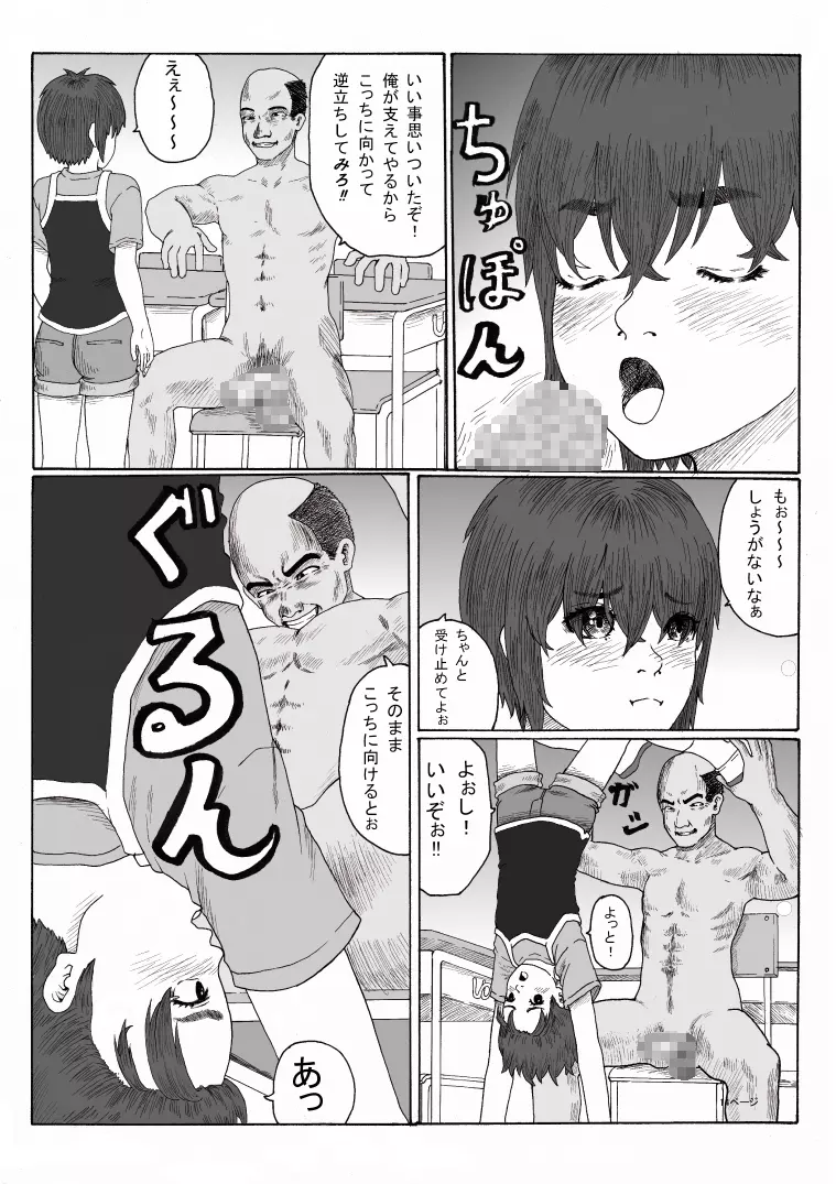 放課後～先生と生徒の関係 崩壊～前編 Page.14