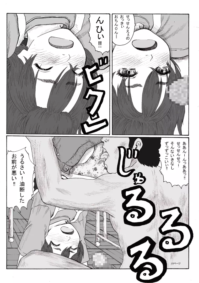 放課後～先生と生徒の関係 崩壊～前編 Page.15