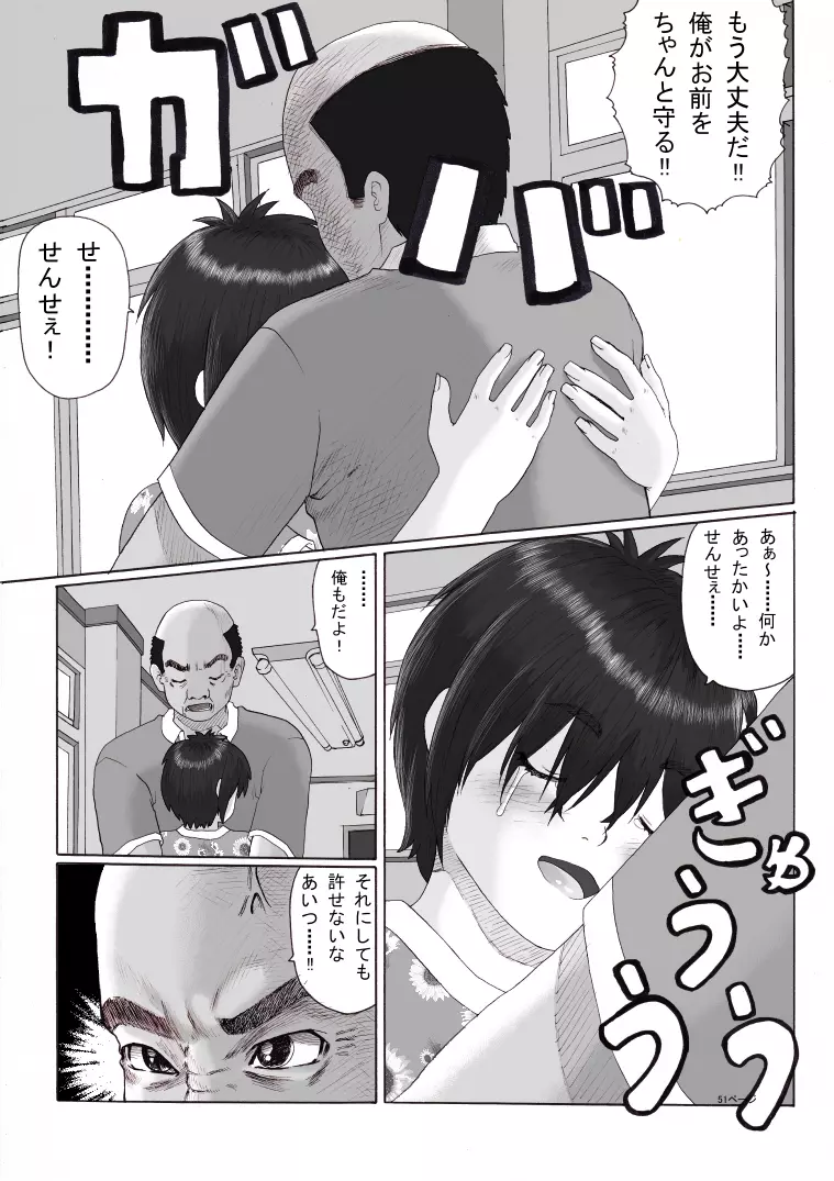 放課後～先生と生徒の関係 崩壊～前編 Page.51