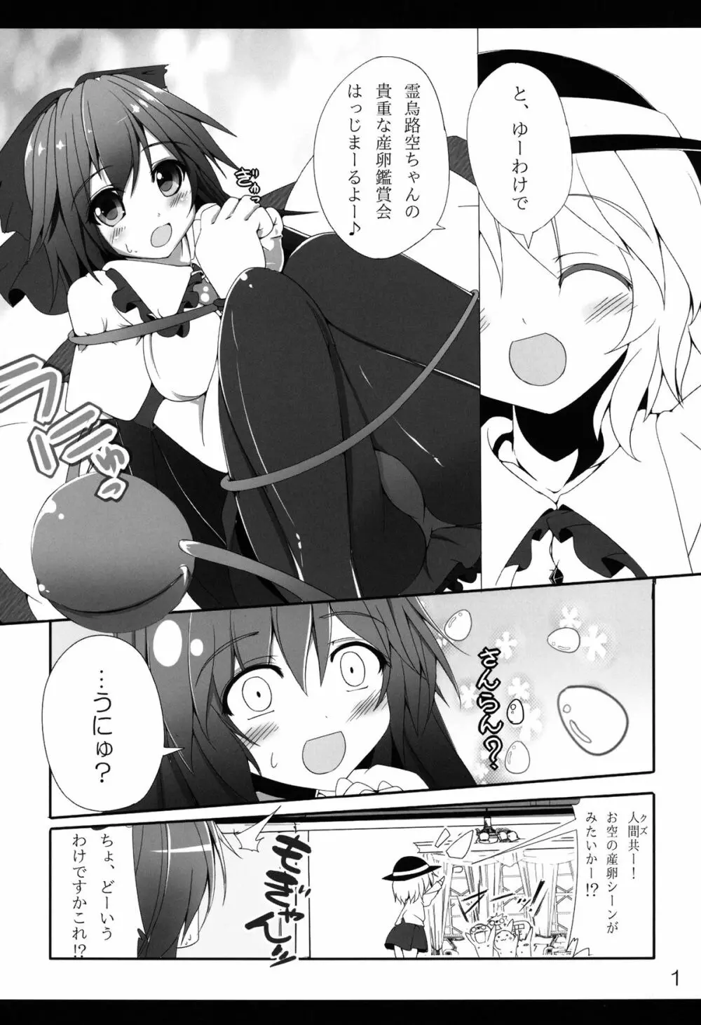 霊烏路空ちゃんの貴重な産卵シーン Page.3