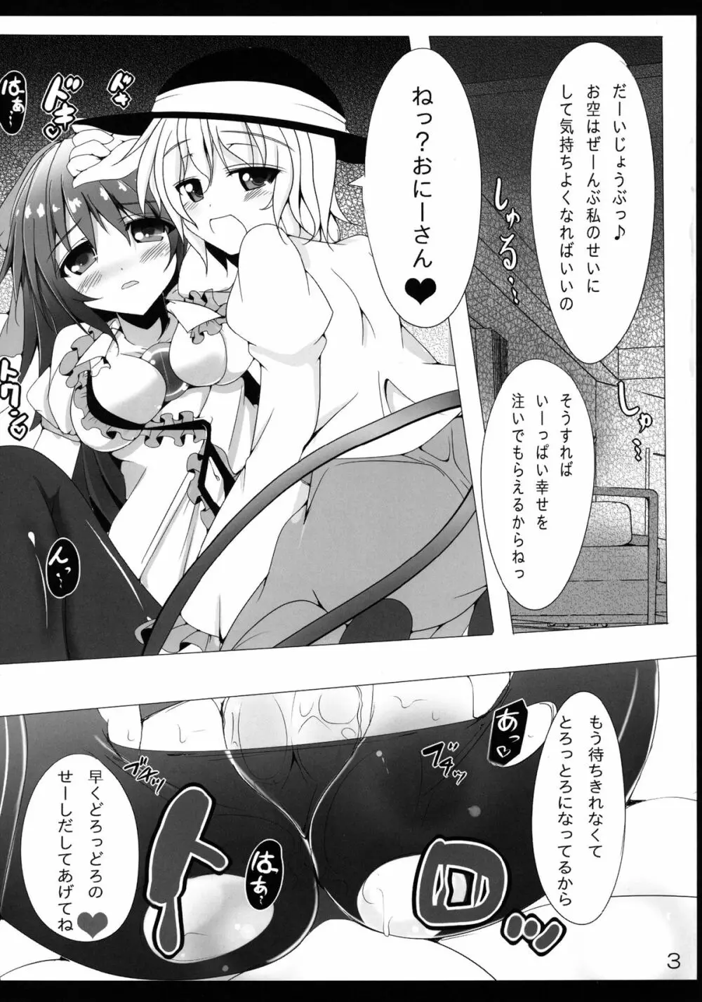 霊烏路空ちゃんの貴重な産卵シーン Page.5