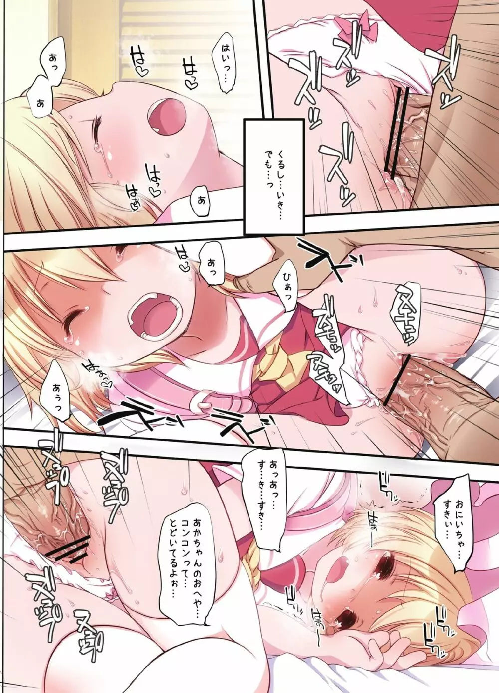 ぺどりあ! フラン総集編 Page.44