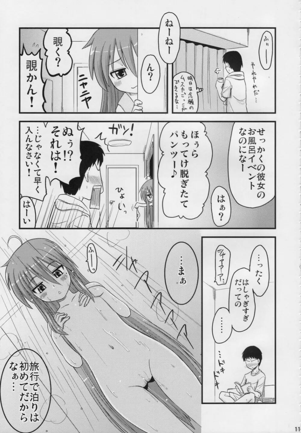 こなたと○○総集編 4冊全部と+1 Page.10