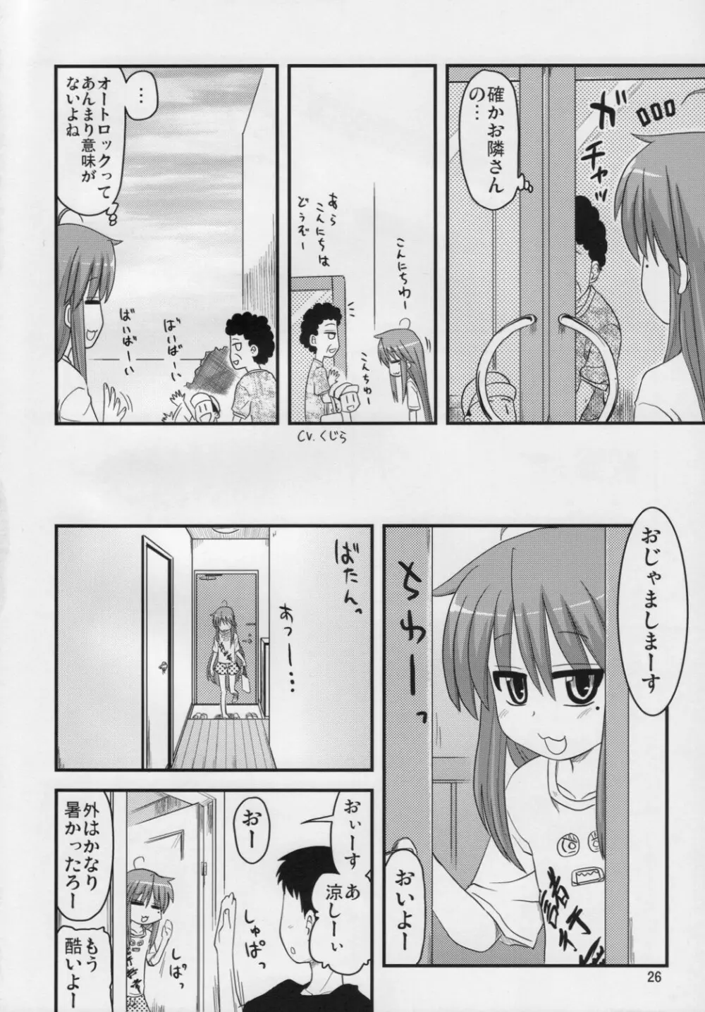 こなたと○○総集編 4冊全部と+1 Page.25