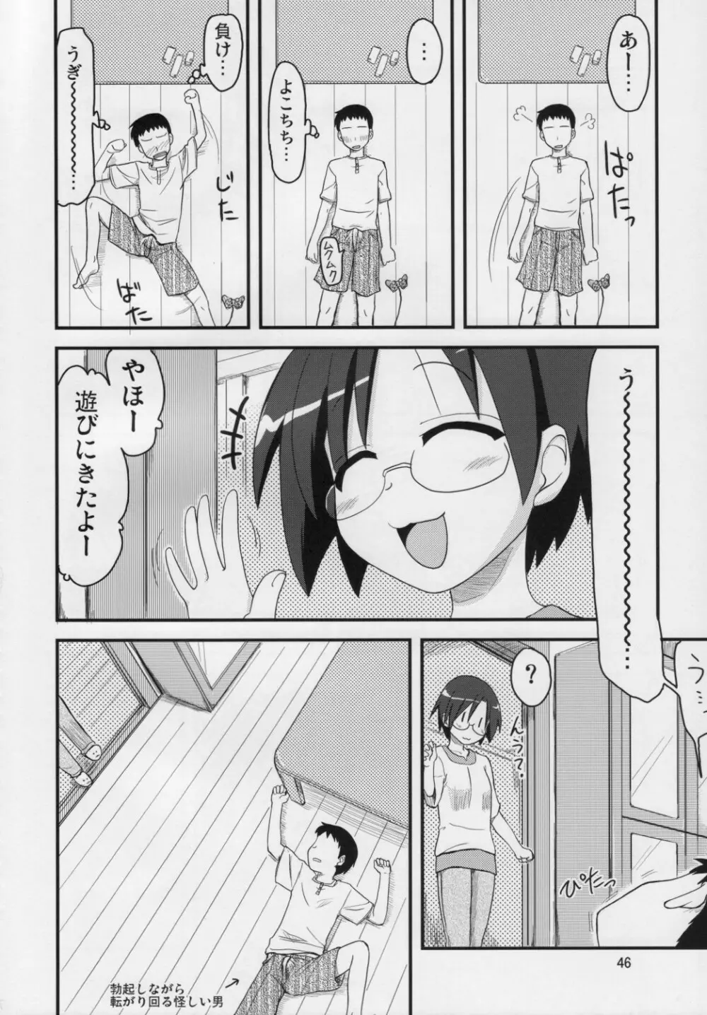 こなたと○○総集編 4冊全部と+1 Page.45