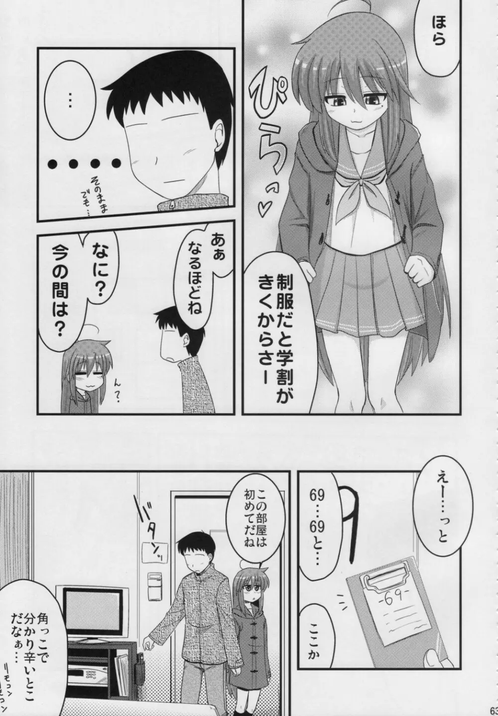 こなたと○○総集編 4冊全部と+1 Page.62