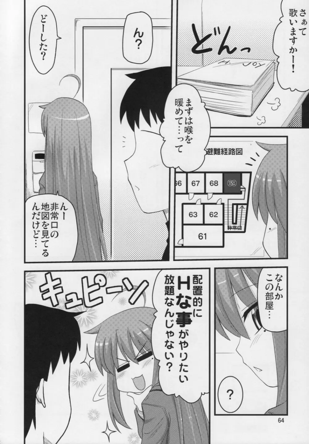 こなたと○○総集編 4冊全部と+1 Page.63