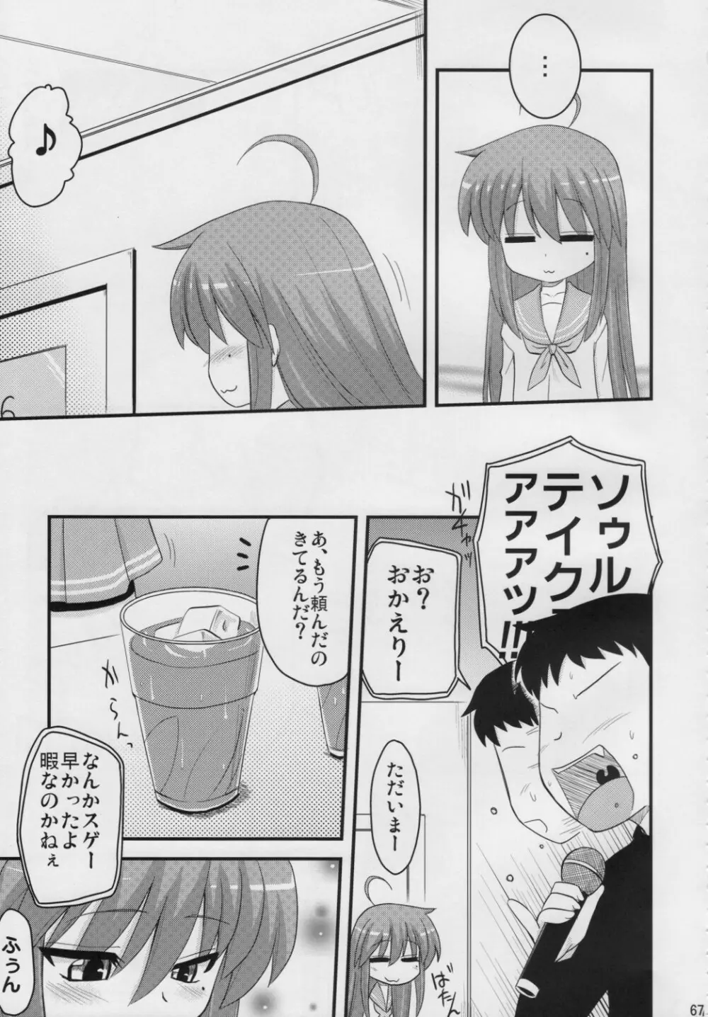 こなたと○○総集編 4冊全部と+1 Page.66