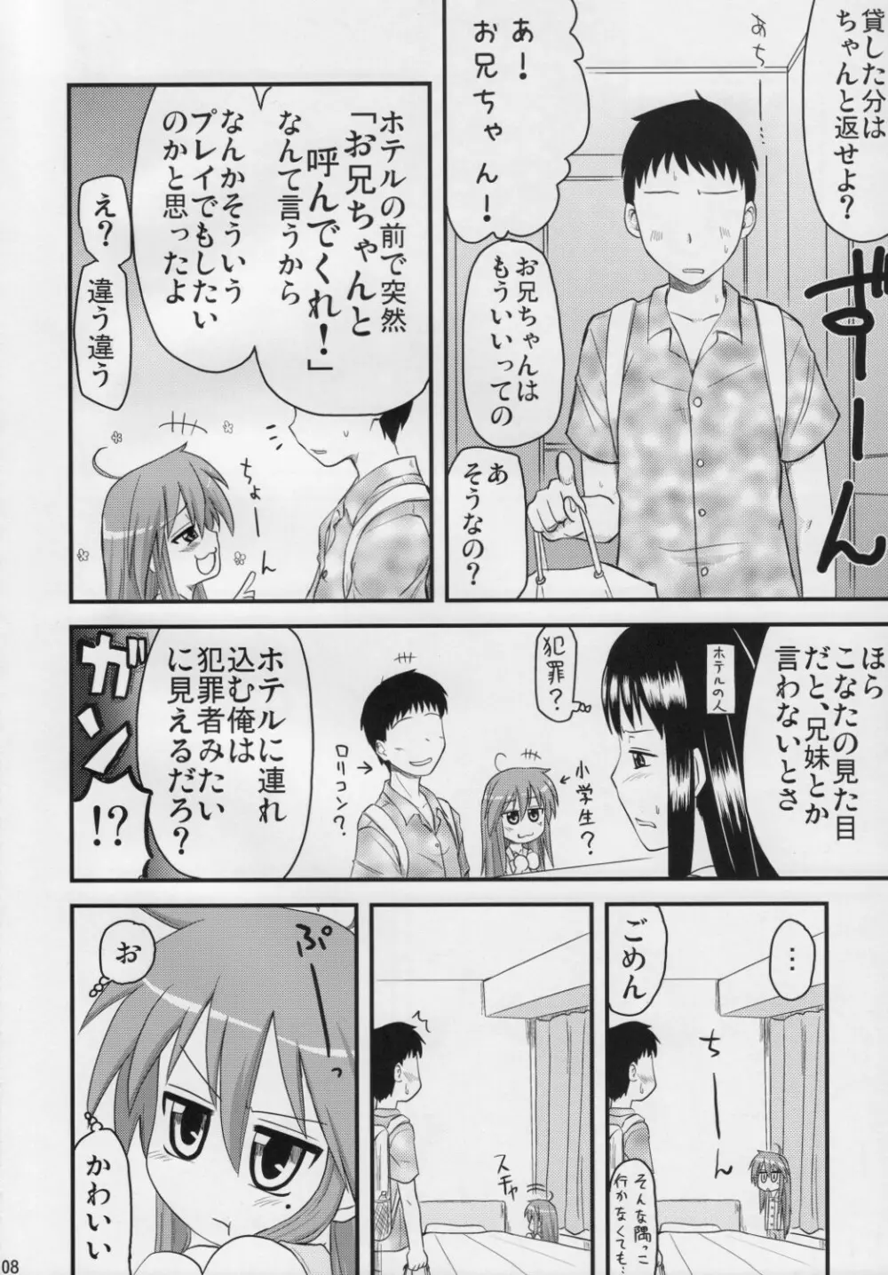 こなたと○○総集編 4冊全部と+1 Page.7