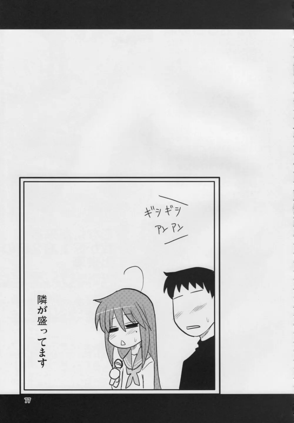 こなたと○○総集編 4冊全部と+1 Page.76