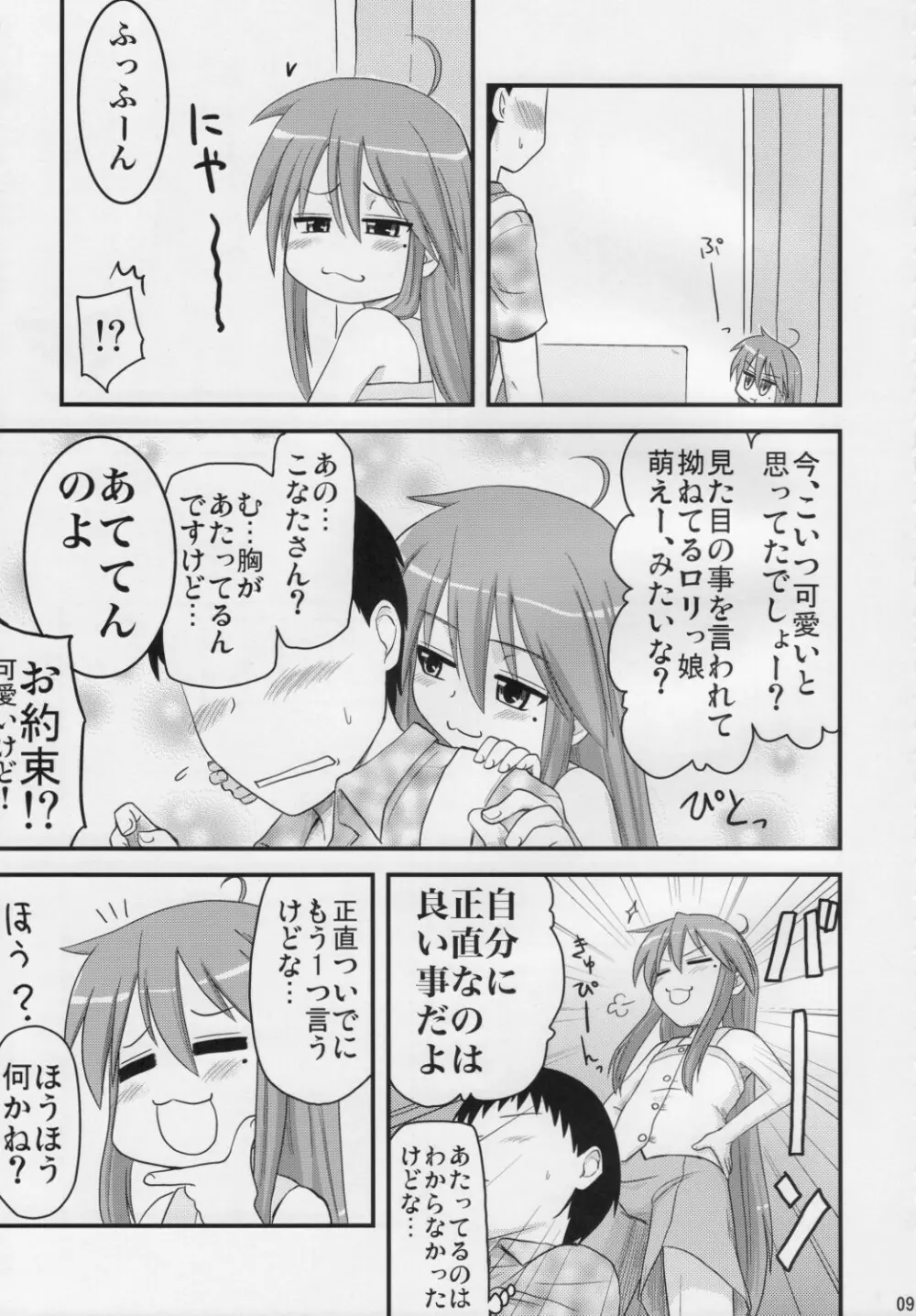 こなたと○○総集編 4冊全部と+1 Page.8