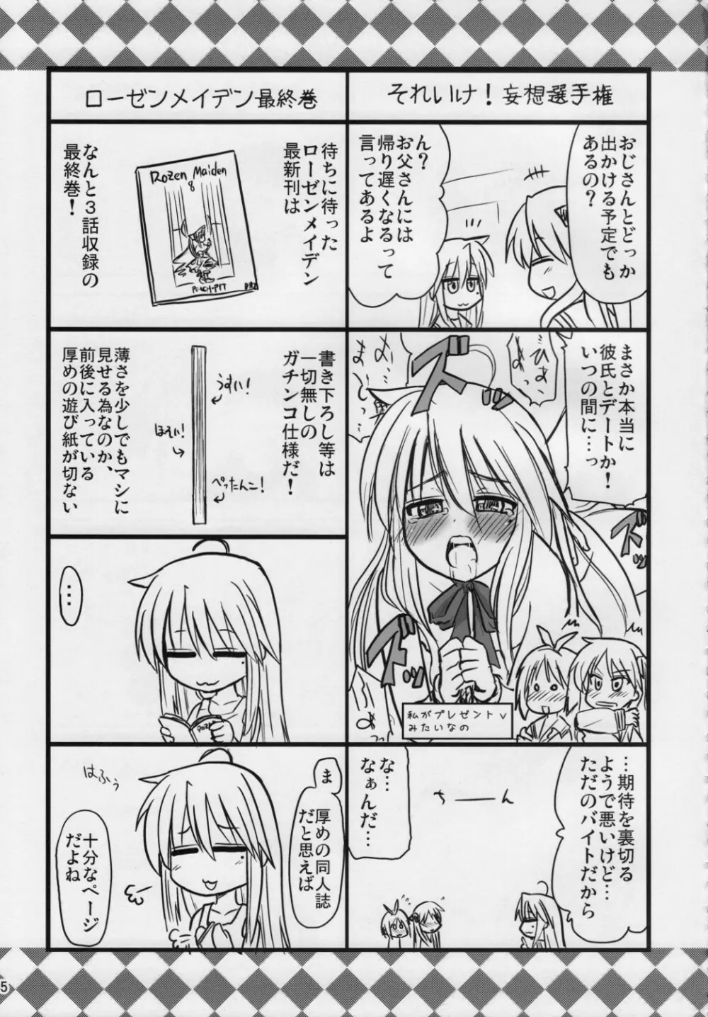 こなたと○○総集編 4冊全部と+1 Page.84