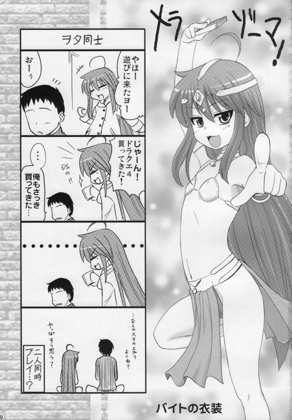 こなたと○○総集編 4冊全部と+1 Page.88