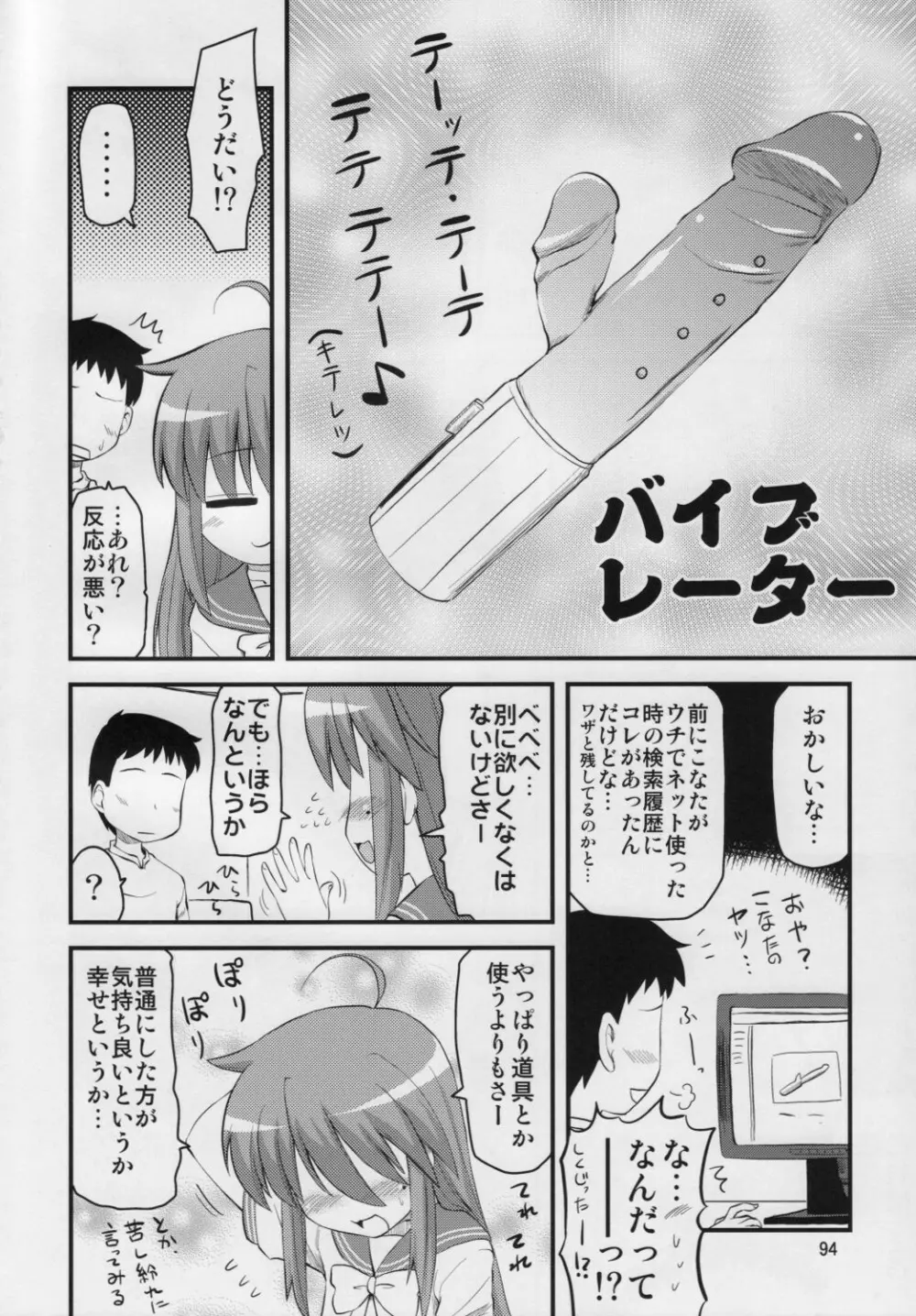 こなたと○○総集編 4冊全部と+1 Page.93