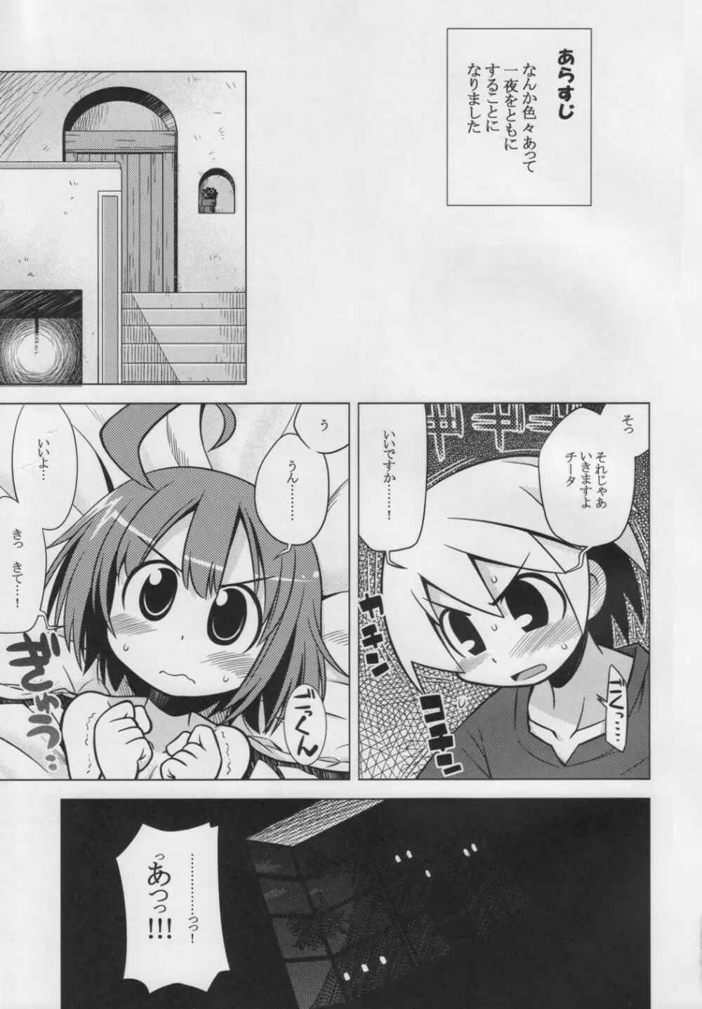 世界樹のあのね 7 Page.2