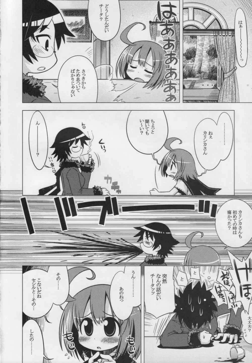 世界樹のあのね 7 Page.5