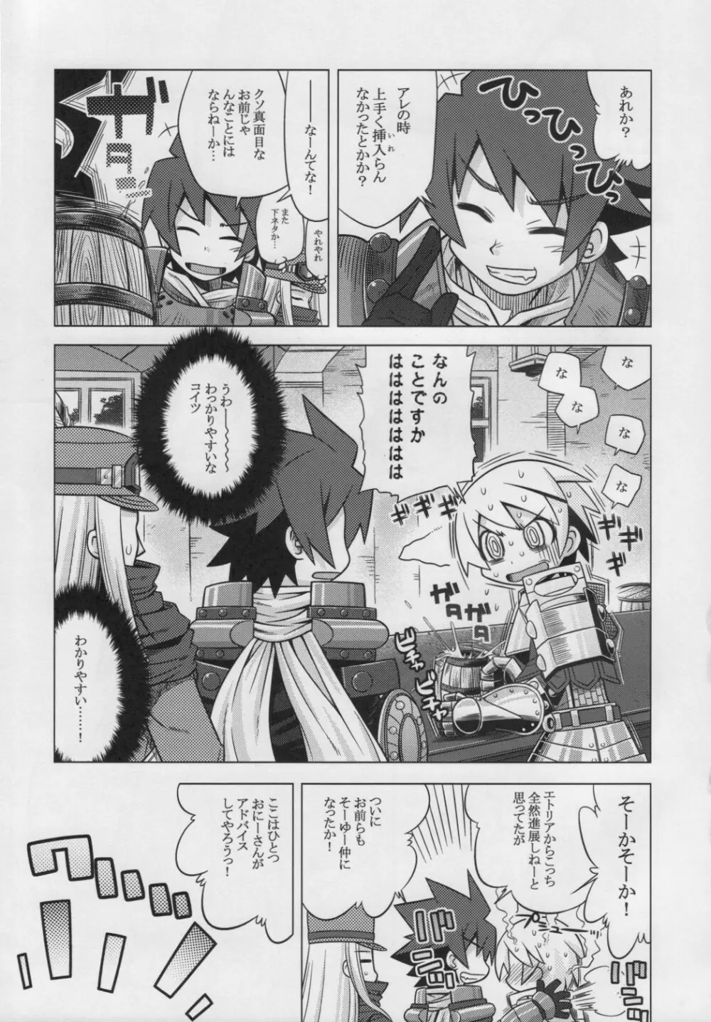 世界樹のあのね 7 Page.8