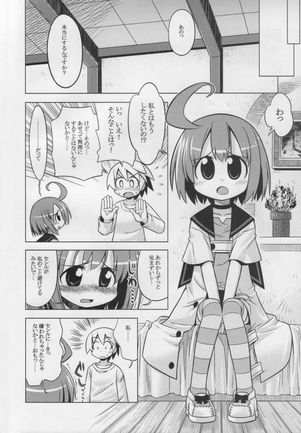 世界樹のあのね 7 Page.9