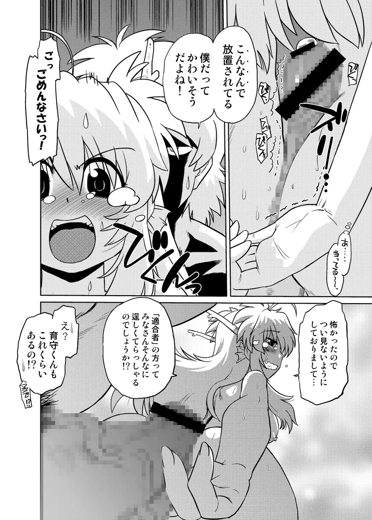 ごきんじょのもんすたあ 5 Page.16