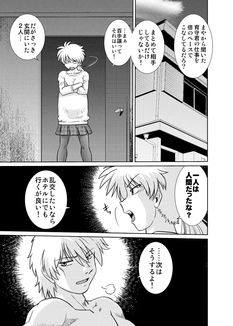 ごきんじょのもんすたあ 5 Page.27