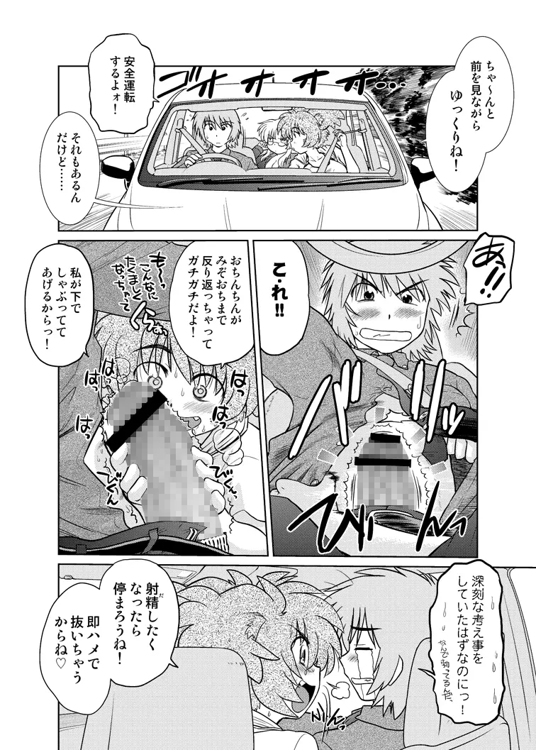 ごきんじょのもんすたあ 5 Page.8