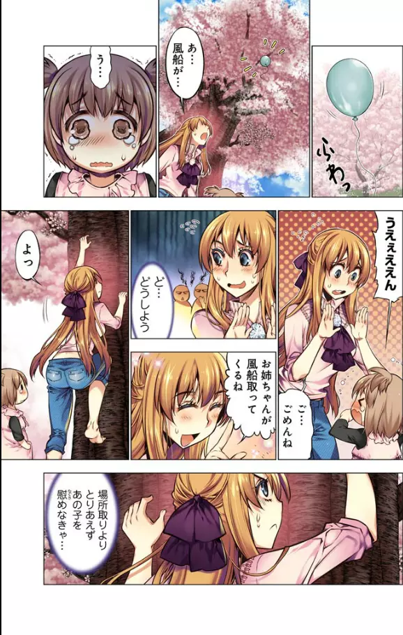 Oh！ コマリ～ノ！！ 第10章 Page.3